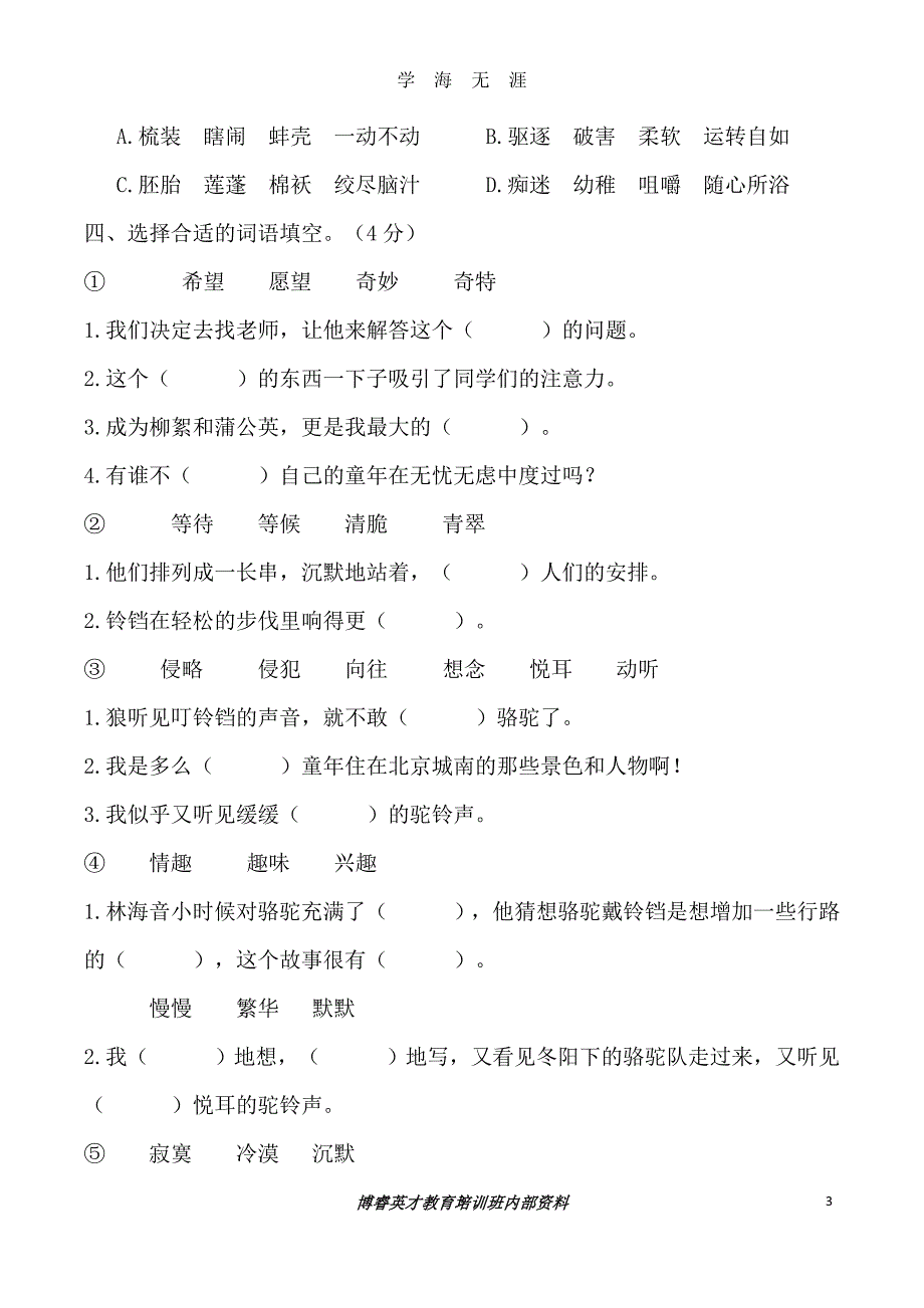 （2020年7月整理）人教版小学语文五年级下册第二单元 知识点.doc_第3页