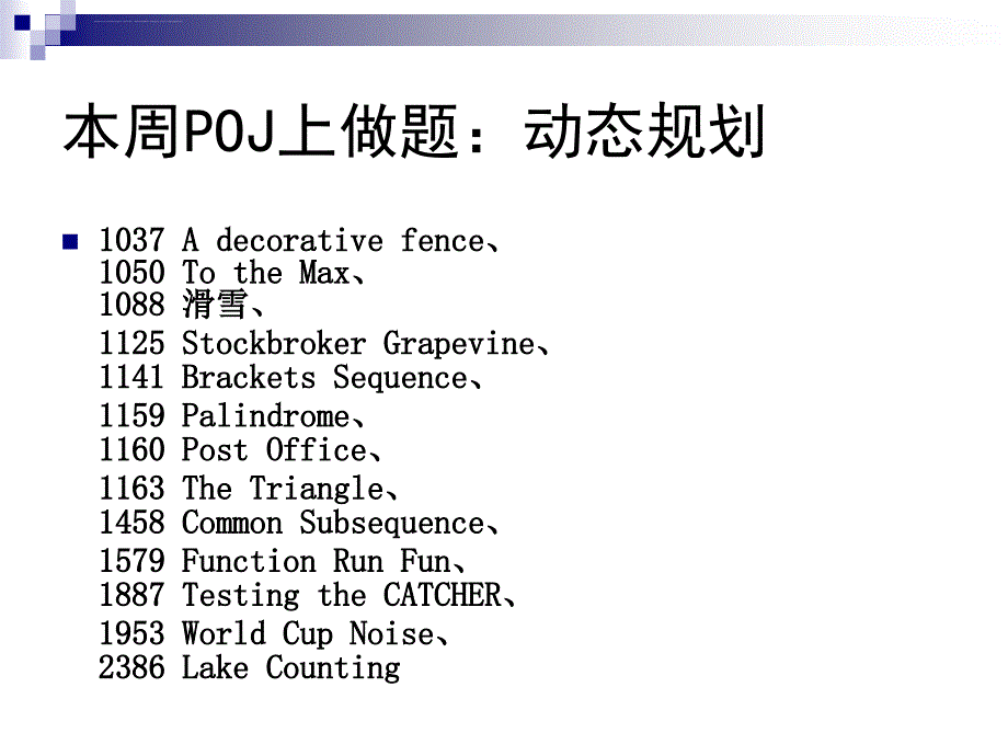 动态规划应用例：飞行计划课件_第2页