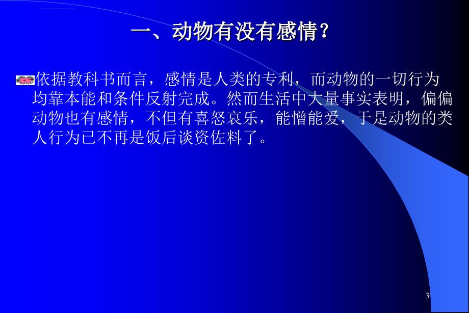 动物福利与保护概论课件_第3页