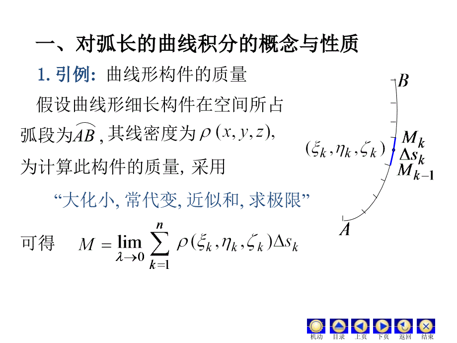 D101对弧长的曲线积分知识分享_第3页