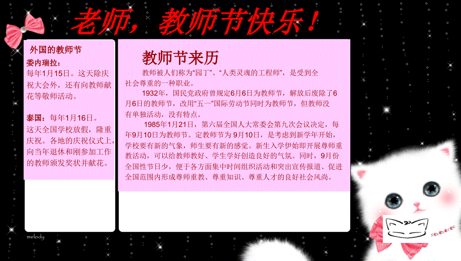 教师节主题班会PPT课件....ppt_第3页