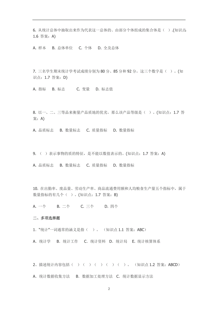 （2020年7月整理）应用统计学课后习题参考答案.doc_第2页