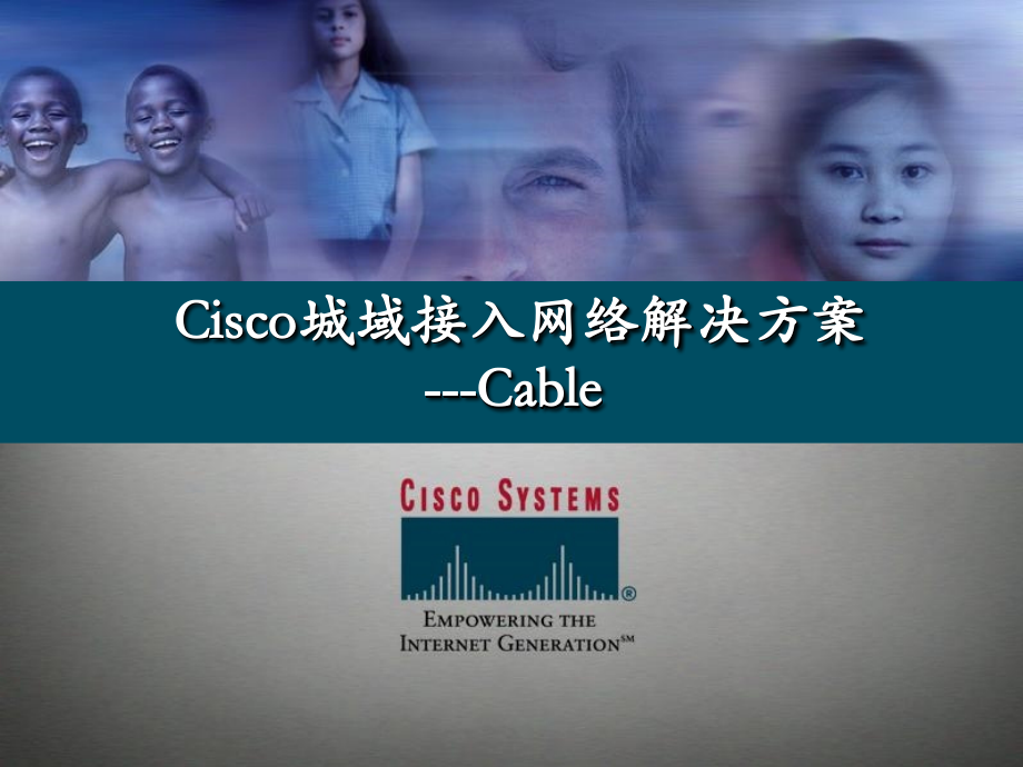 Cisco城域接入网络解决方案Cablemodem电子教案_第1页