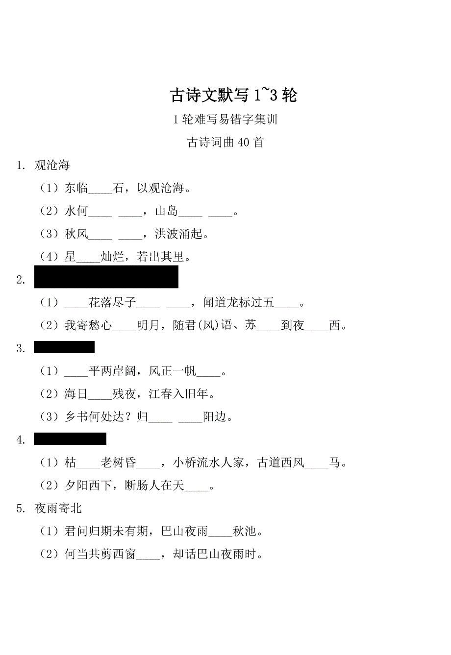 广西北部湾经济区2019中考语文面对面1-3轮默写_第1页