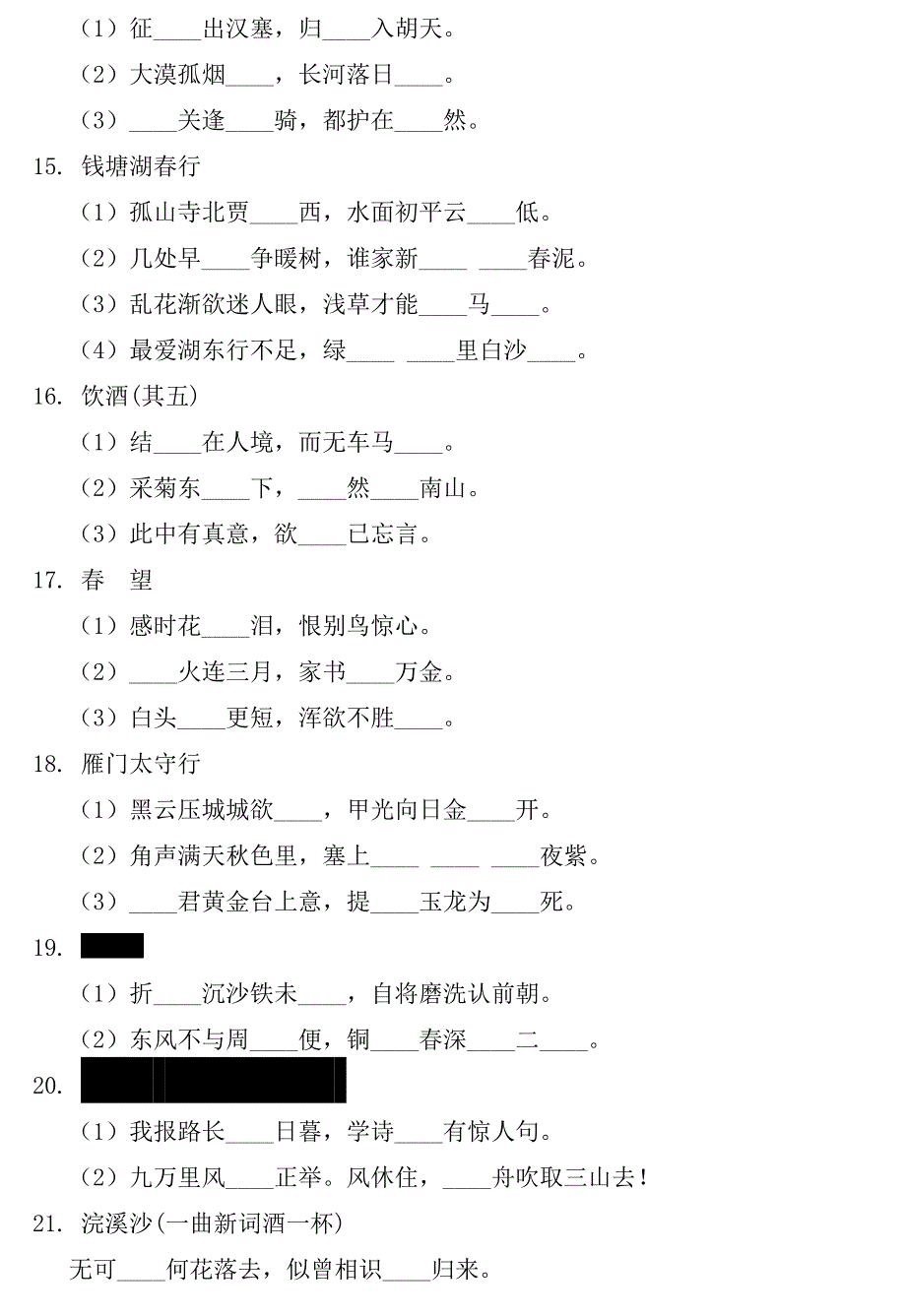 广西北部湾经济区2019中考语文面对面1-3轮默写_第3页