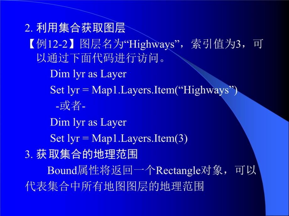 GIS地理信息系统系列课件12教学材料_第4页