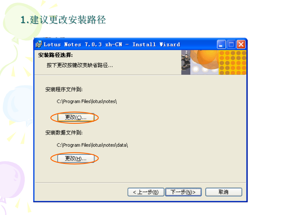 LOTUSNOTES7使用说明教学材料_第3页