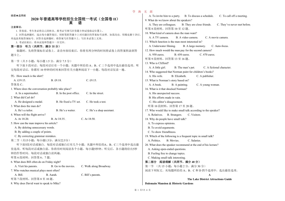 （2020年7月整理）2020年全国卷 II 英语高考试题(打印版).doc_第1页