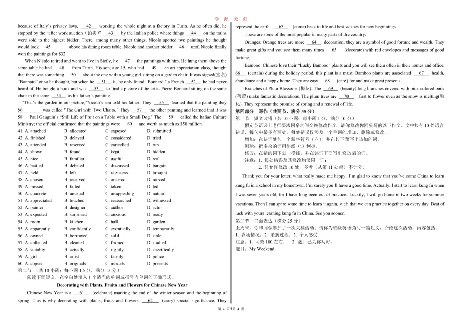 （2020年7月整理）2020年全国卷 II 英语高考试题(打印版).doc_第4页