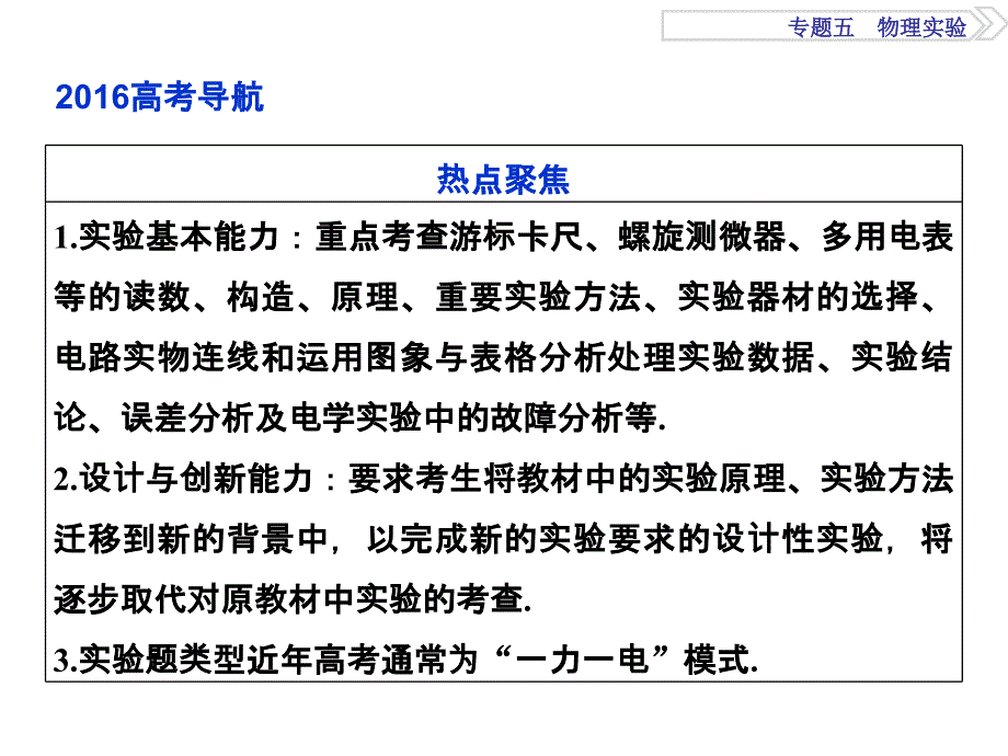 高考物理二轮总复习特色专项训练课件江苏专用第一部分专题五物理实验第1讲力学实验_第2页