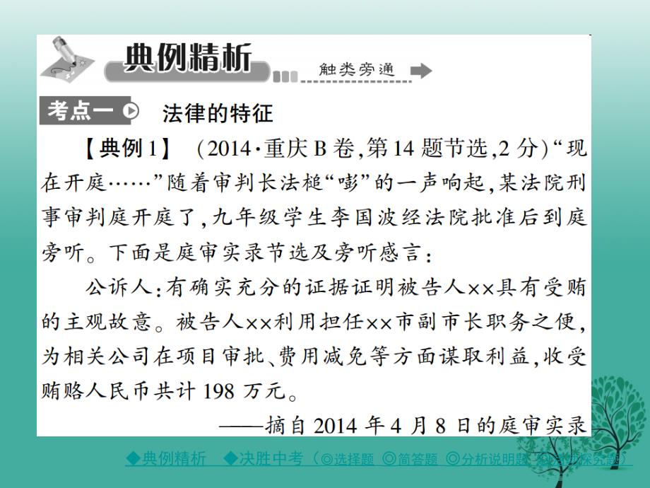 中考政治考点探究主题四学法守法法不可违复习课件_第2页