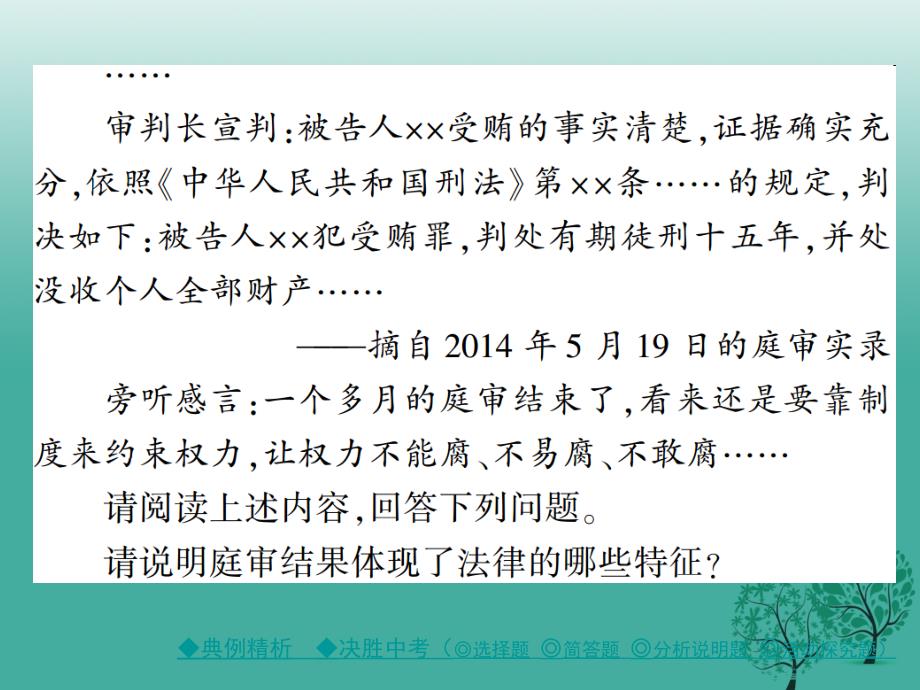 中考政治考点探究主题四学法守法法不可违复习课件_第3页