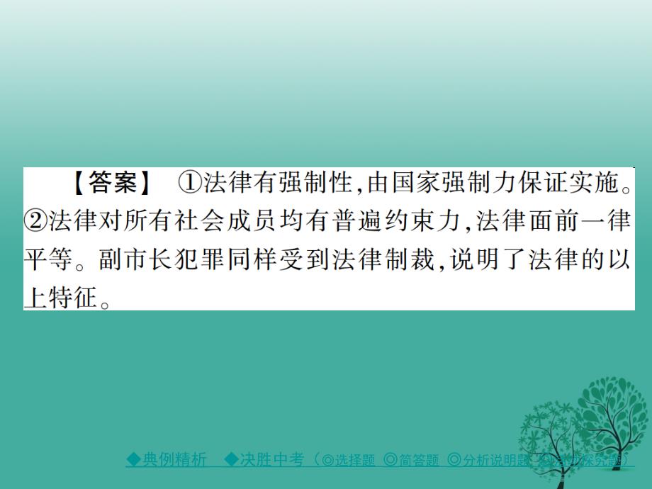 中考政治考点探究主题四学法守法法不可违复习课件_第4页