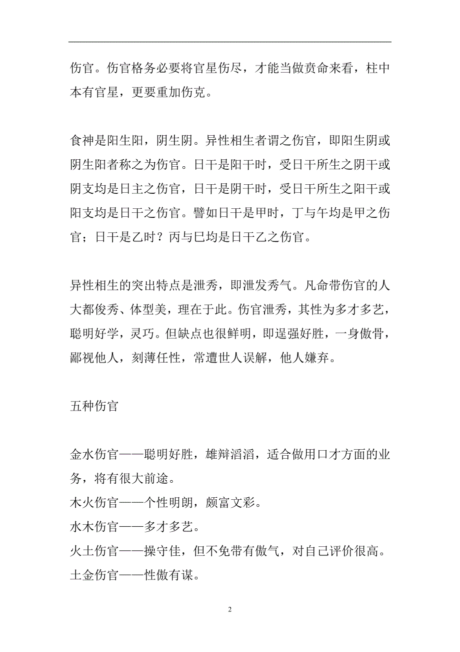 （2020年7月整理）伤官是什么意思.doc_第2页