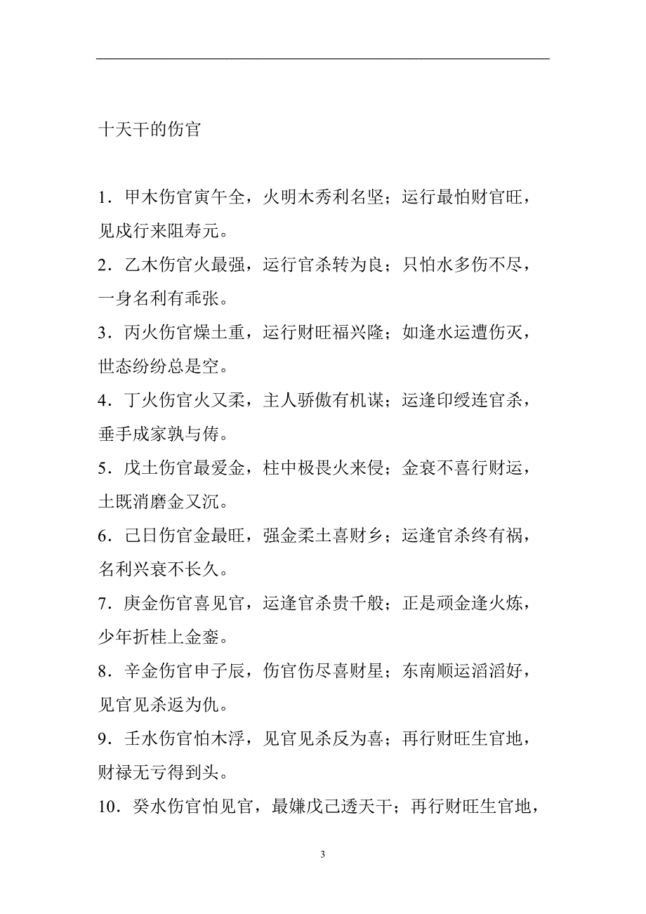 （2020年7月整理）伤官是什么意思.doc_第3页