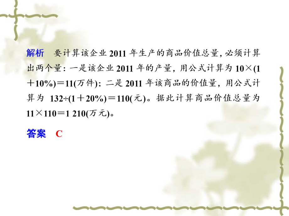 2012届高三政治二轮复习课件：专题一货币、价格和消费教学材料_第2页