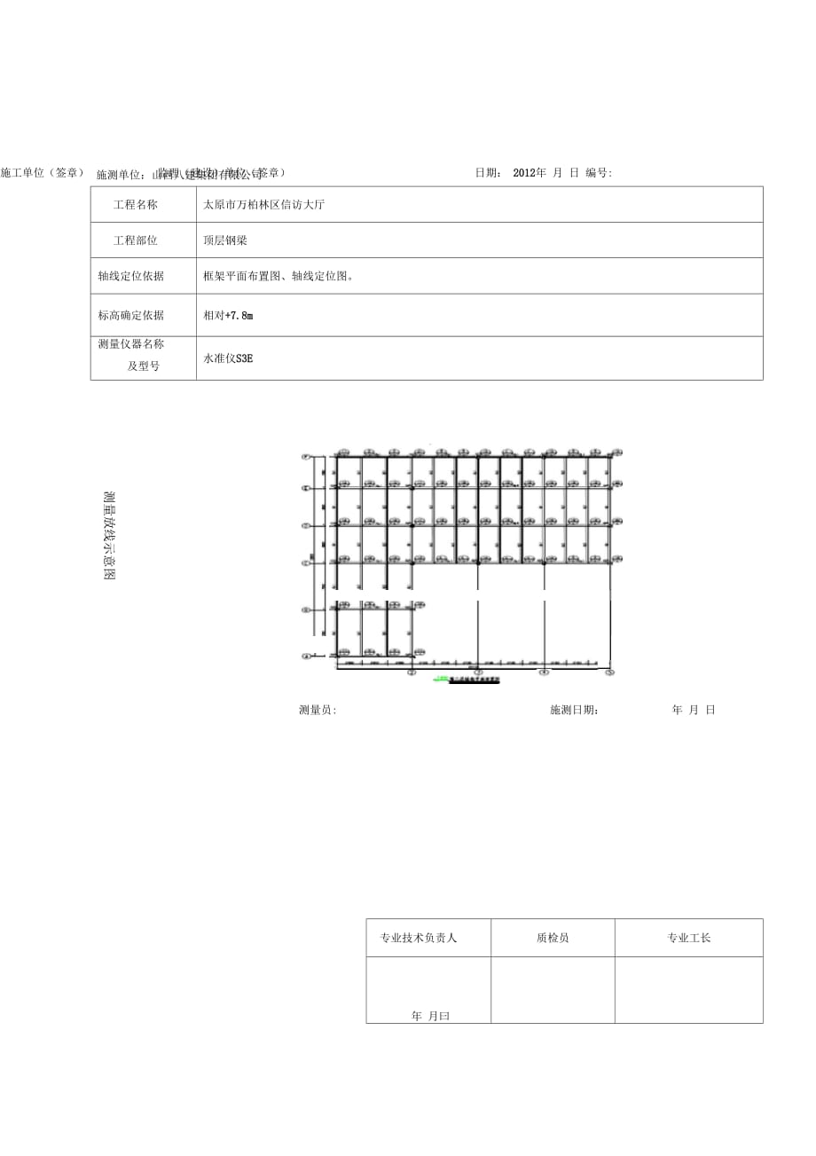 基槽及各层测量放线记录2_第4页