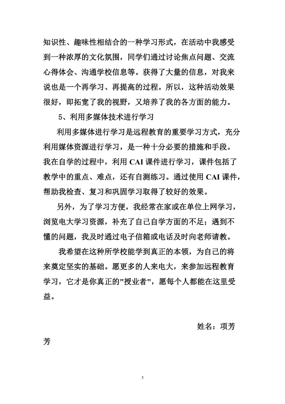 （2020年7月整理）会计学专业学习计划.doc_第3页