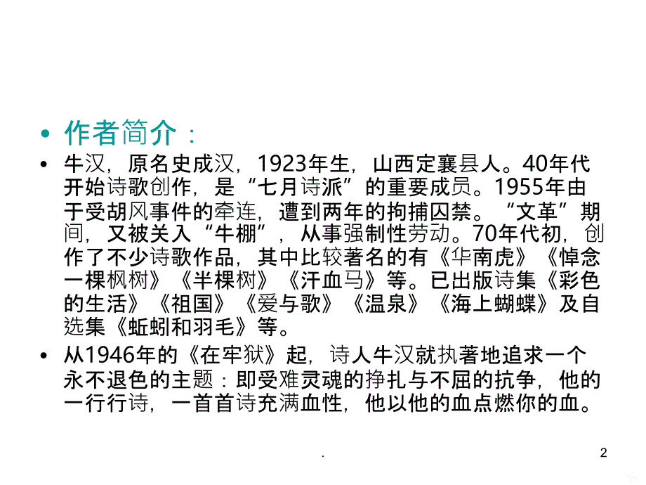 八年级语文汗血马PPT课件_第2页