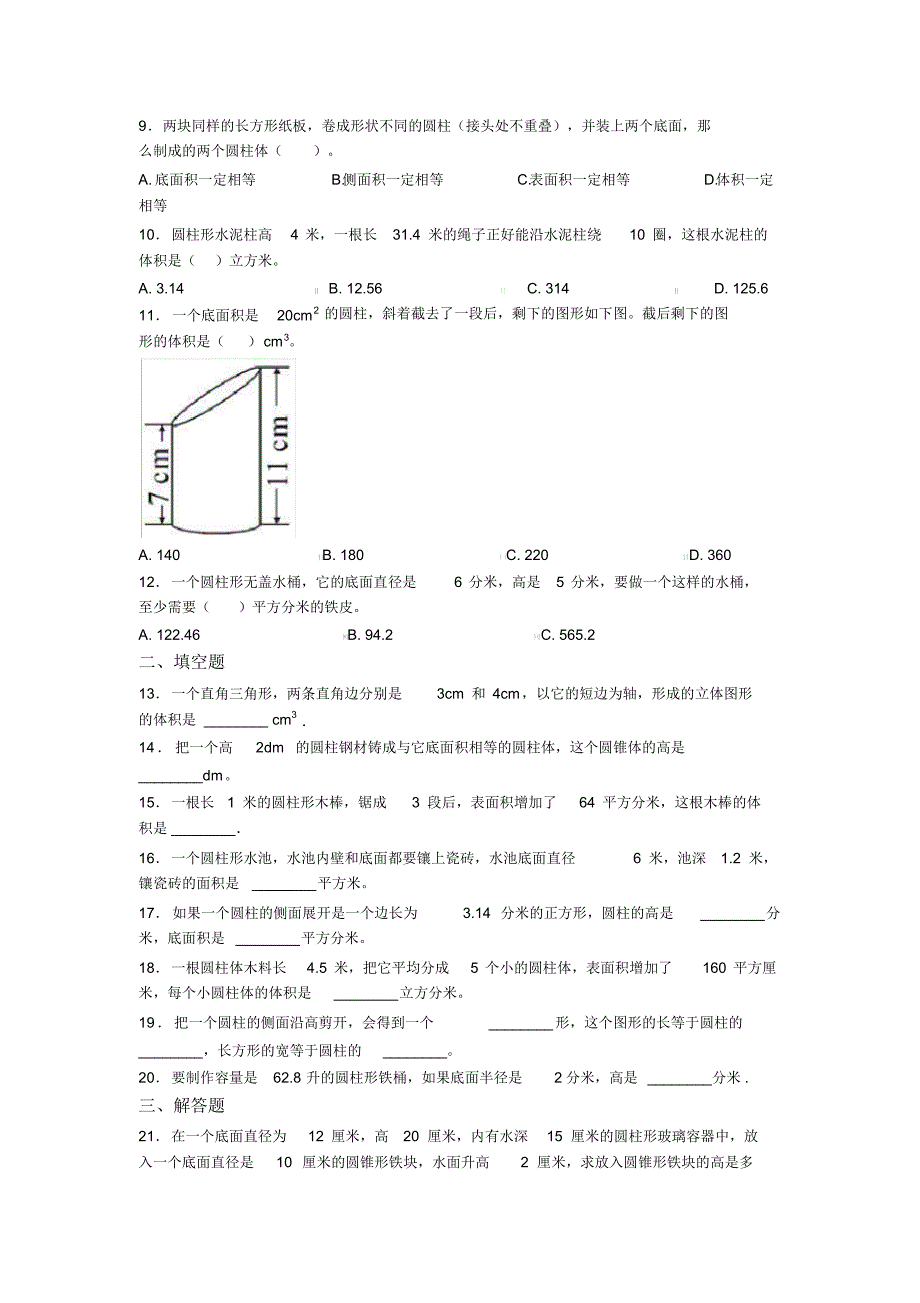 六年级下册小学数学第三单元圆柱与圆锥检测(包含答案解析)(2)_第2页