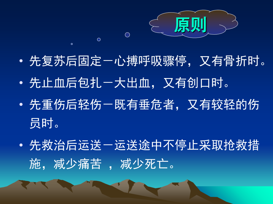 创伤急救与自救互救培训资料_第2页