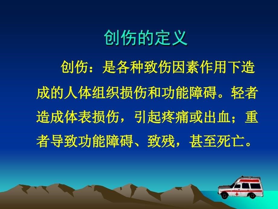 创伤急救与自救互救培训资料_第5页