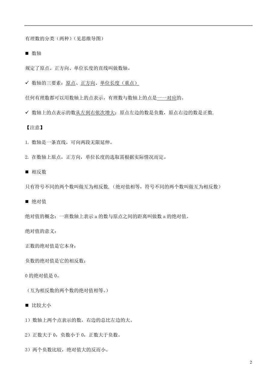 2020年中考数学一轮复习基醇点专题01有理数含解析69_第2页