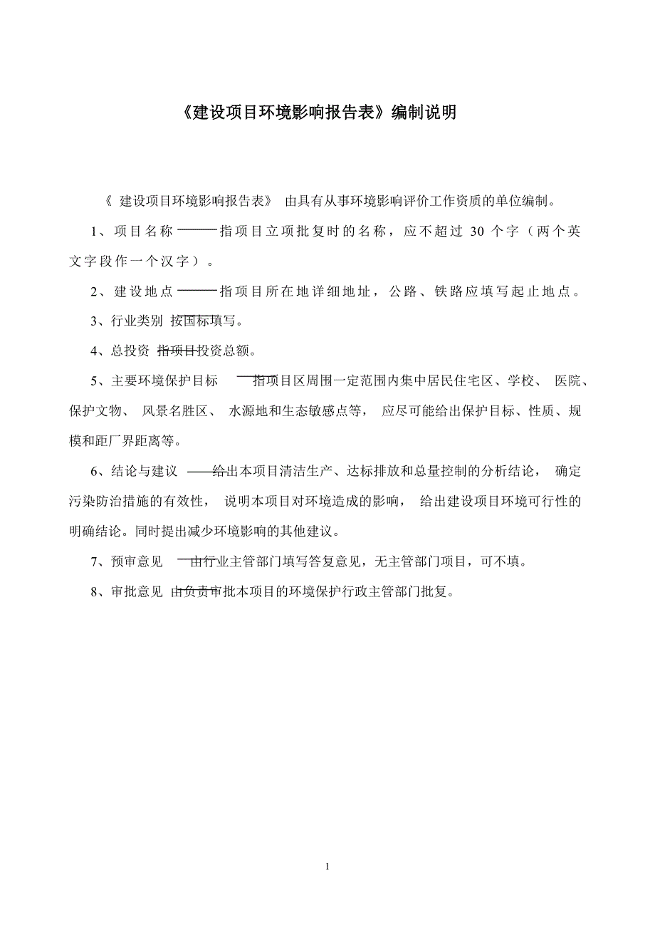 蓬莱市第二沙发厂家具、沙发生产项目_第2页