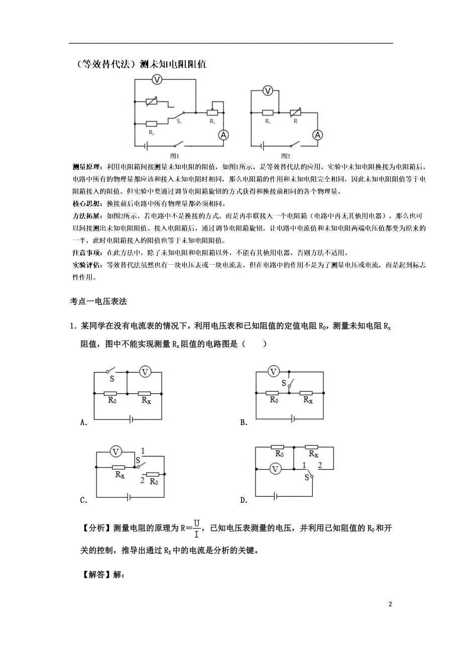 冲刺2020中考物理倒计时专攻32种题型27特殊方法测电阻27_第2页