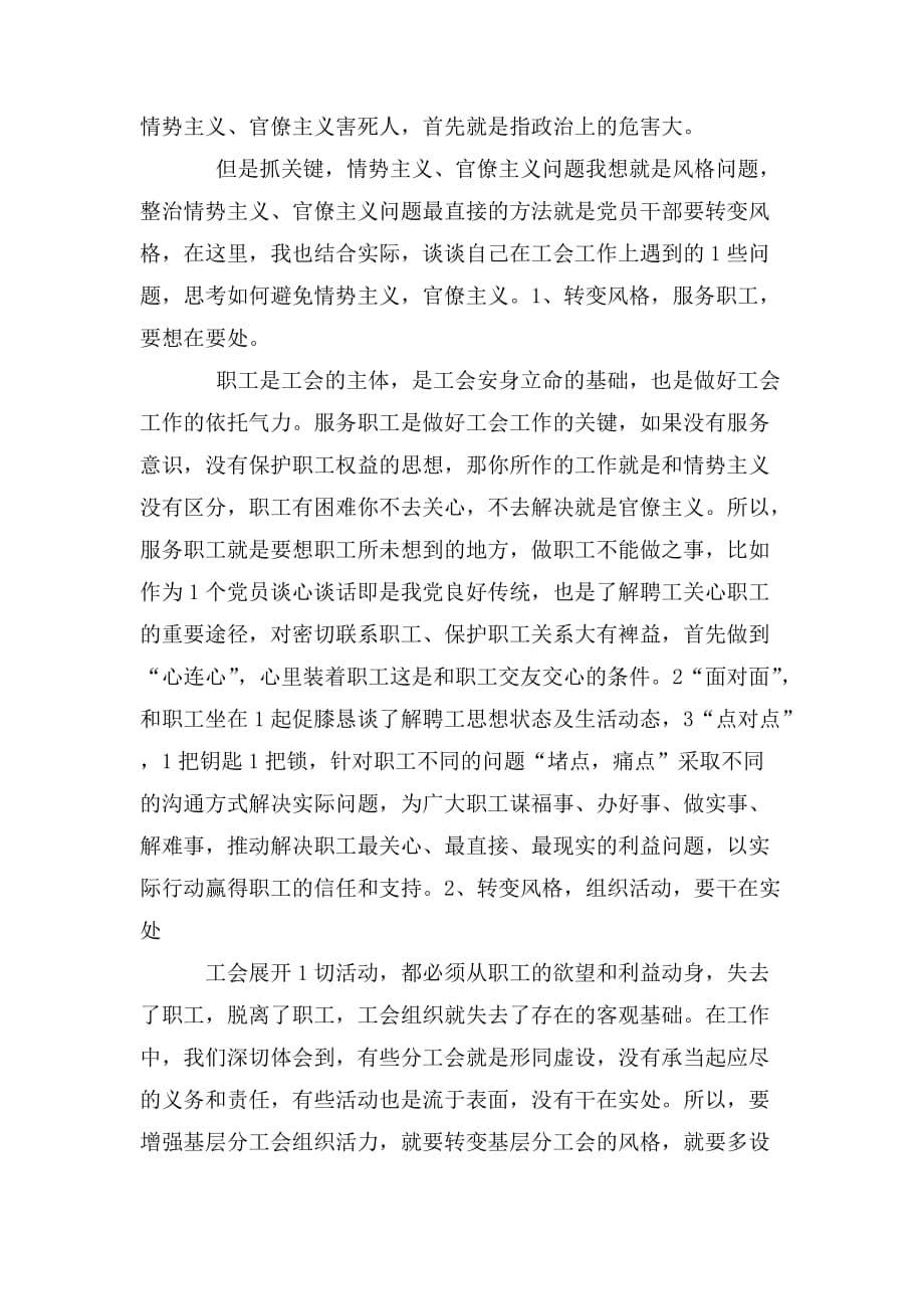 整理集中整治形式主义、官僚主义的工作总结两篇_第5页