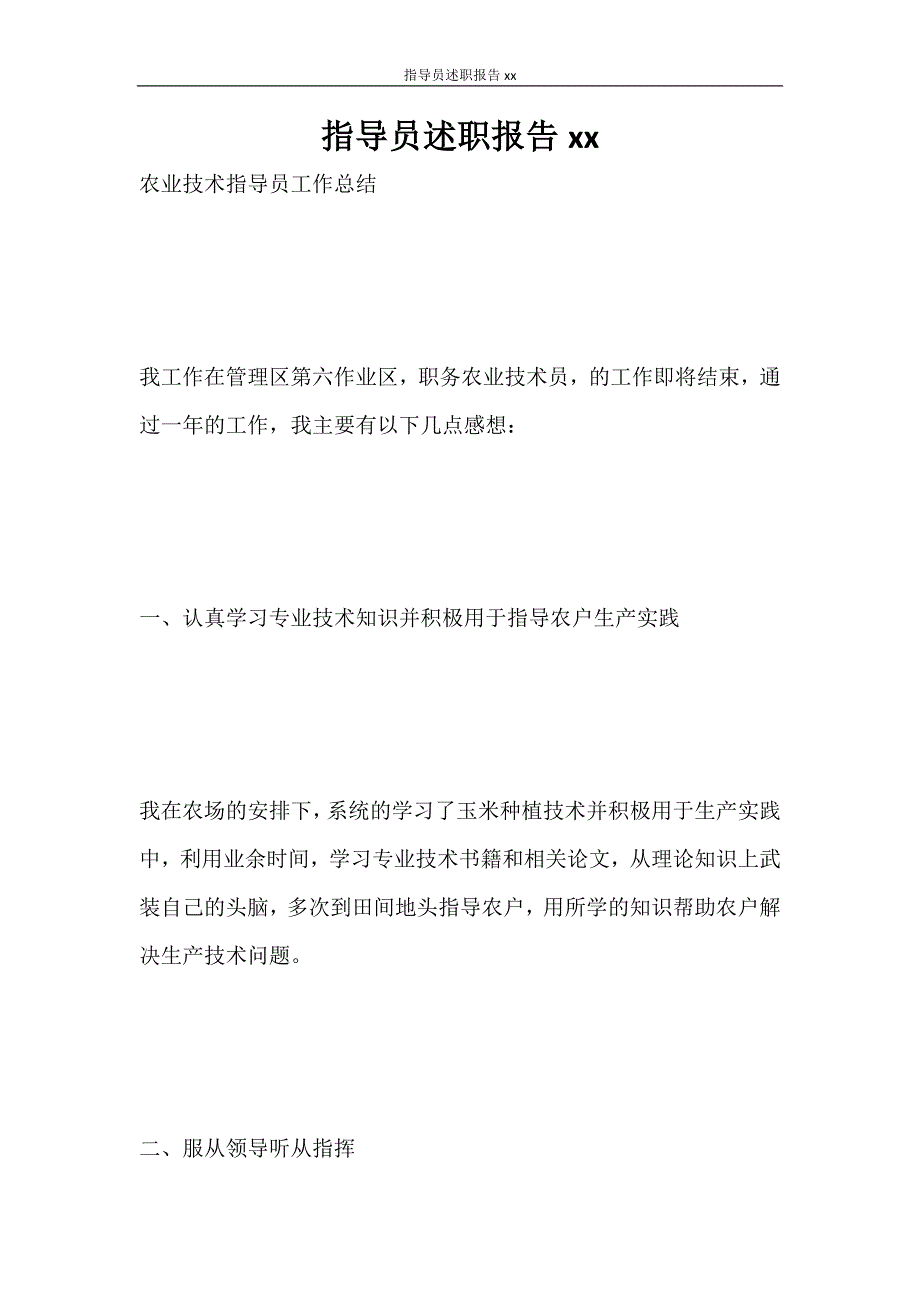 指导员述职报告2020_第1页