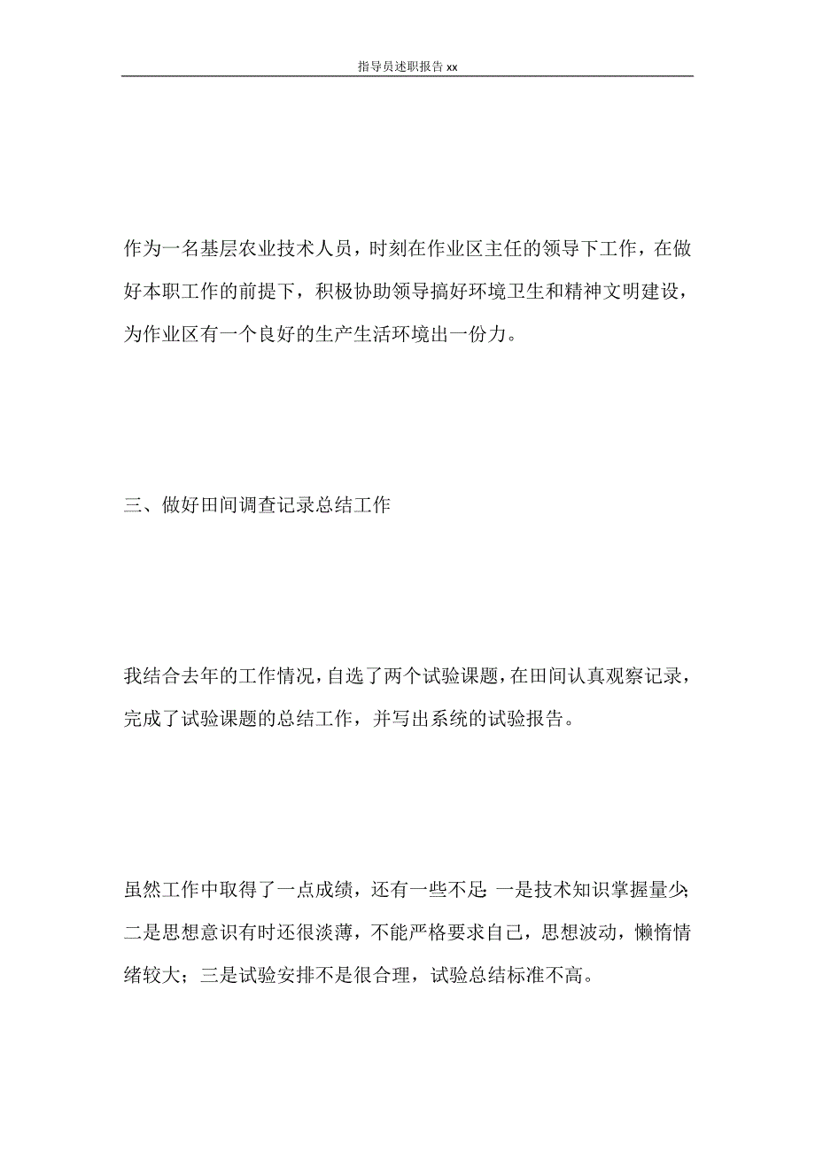 指导员述职报告2020_第2页