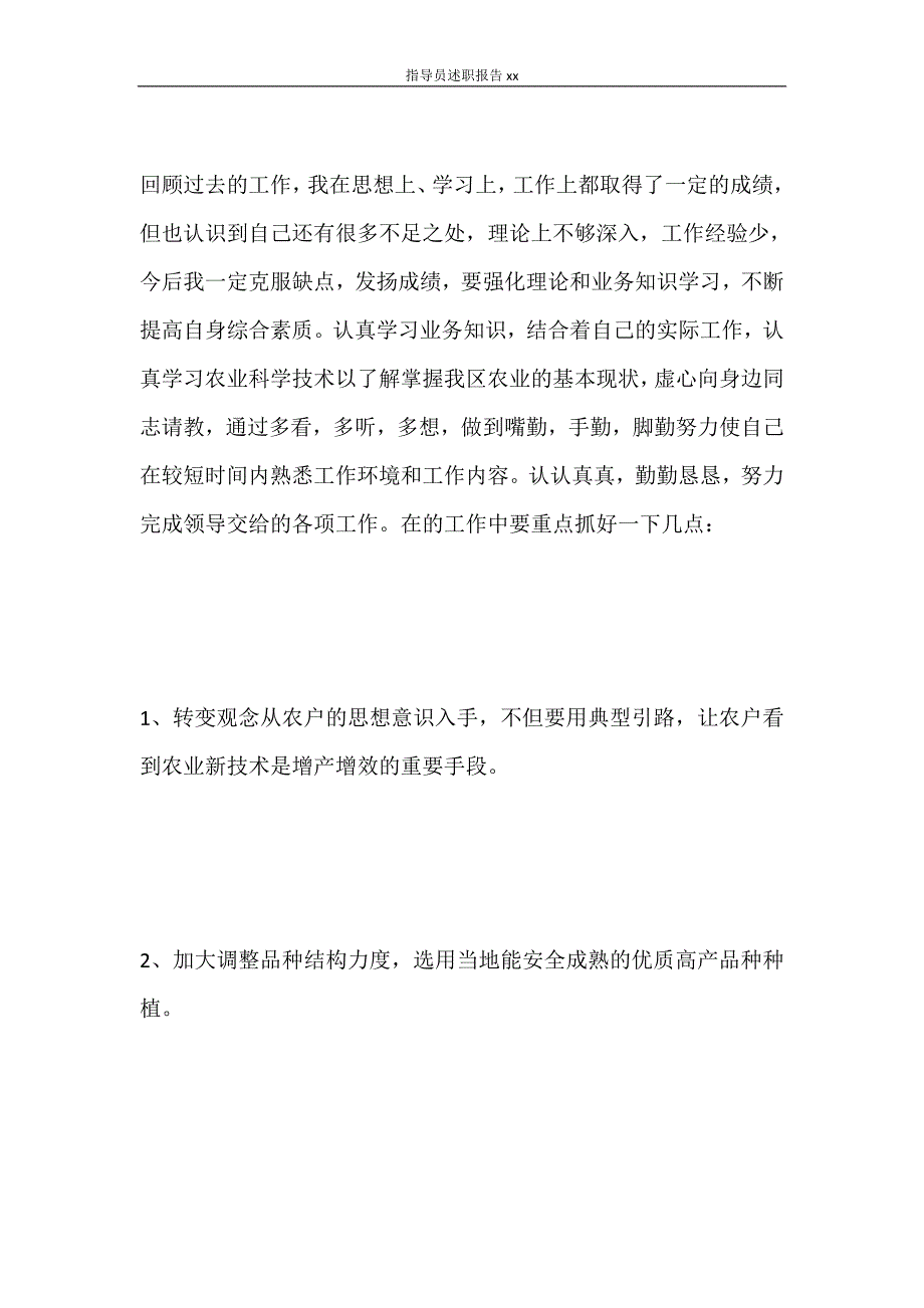 指导员述职报告2020_第4页