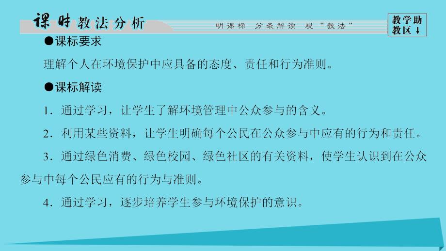 高中地理 第4单元 环境管理与全球行动 第3节 公众参与1课件 鲁教版选修6_第2页