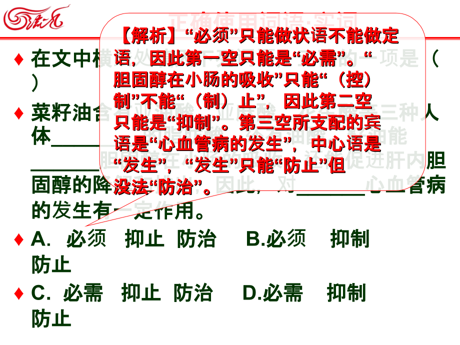 2013年高考语文复习正确使用实词电子教案_第2页