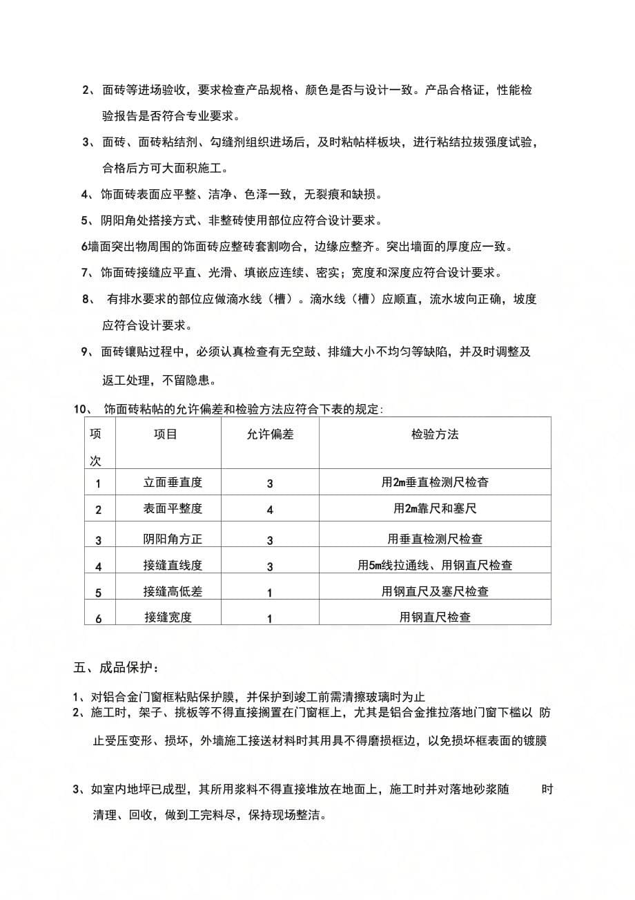 外墙软瓷面砖施工方案TJI_第5页