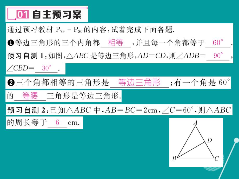 （遵义专版）2016年八年级数学上册 13.3.2 等边三角形的性质与判定（第1课时）课件 （新版）新人教版_第2页