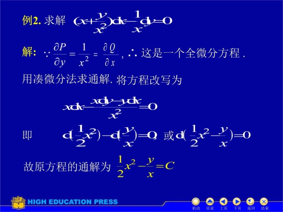 D75全微分方程讲义资料_第4页