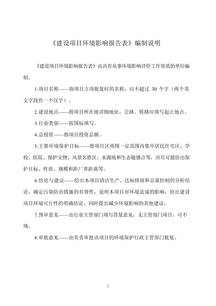 磁性材料生产项目环境影响报告表_第2页