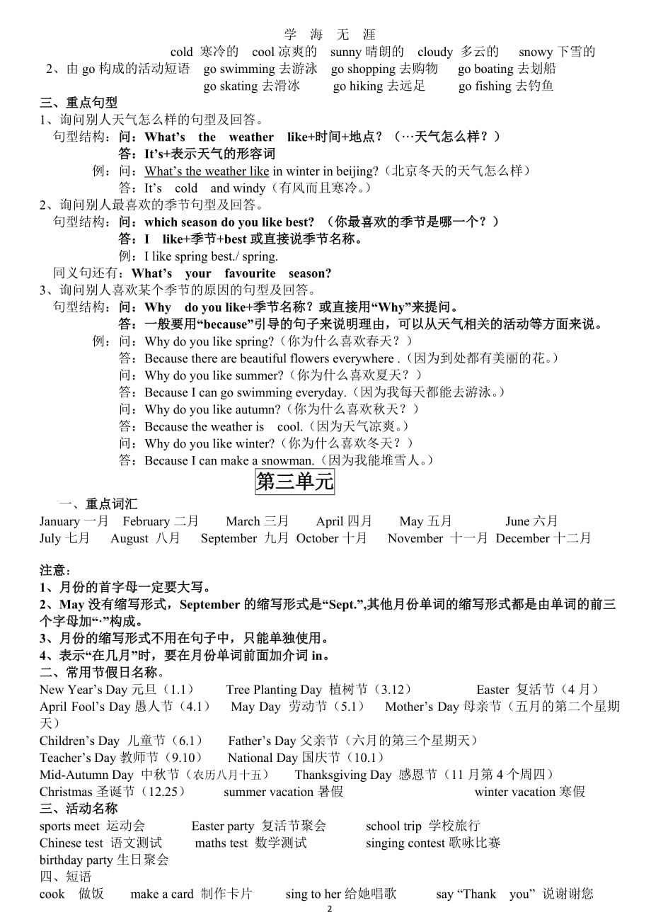 （2020年7月整理）2015新版五年级英语下册知识点总结.doc_第2页