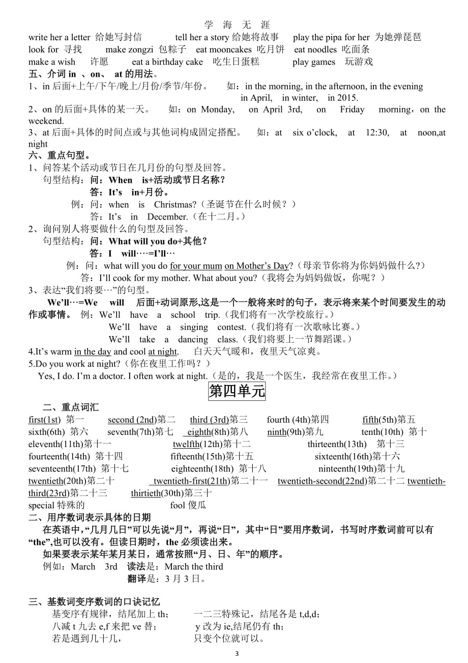 （2020年7月整理）2015新版五年级英语下册知识点总结.doc_第3页