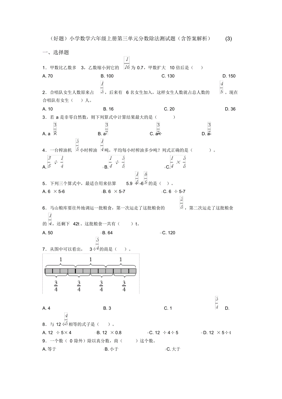 (好题)小学数学六年级上册第三单元分数除法测试题(含答案解析)(3)_第1页