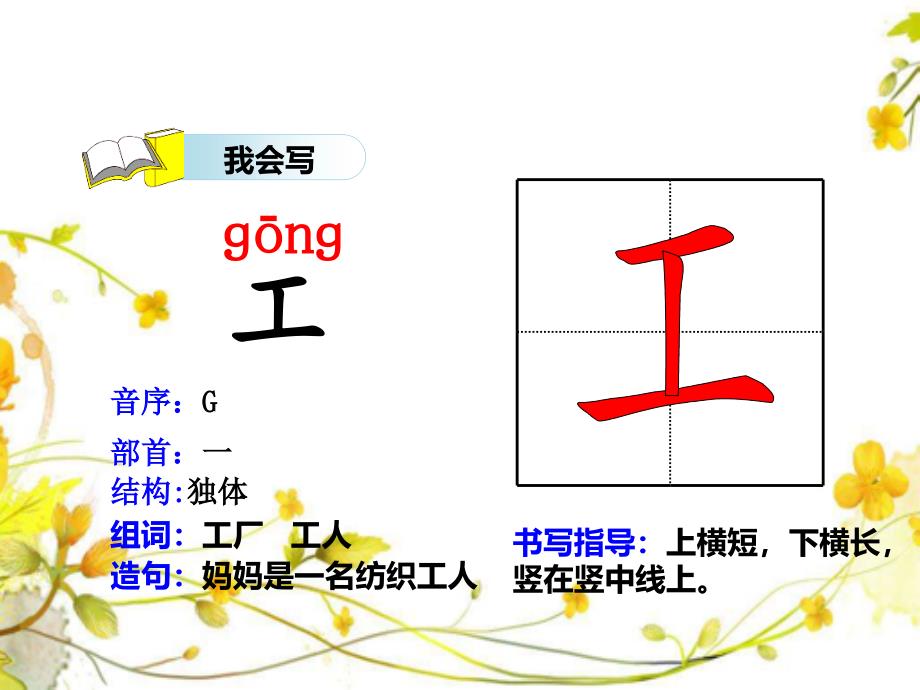 最新人教部编版一年级语文上册语文园地八优质课件_第3页