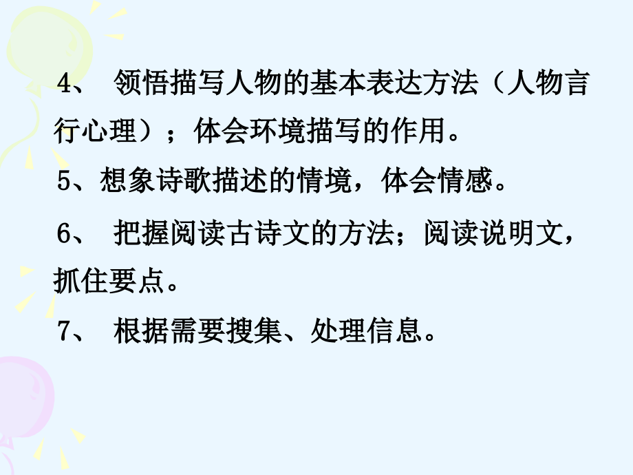 北京市义务教育课程改革实验教材语文第10册1--4单元教材知识讲解_第3页