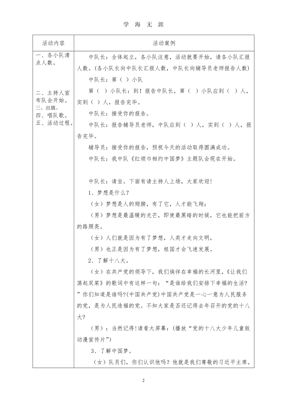 （2020年7月整理）少先队活动课设计方案.doc_第2页