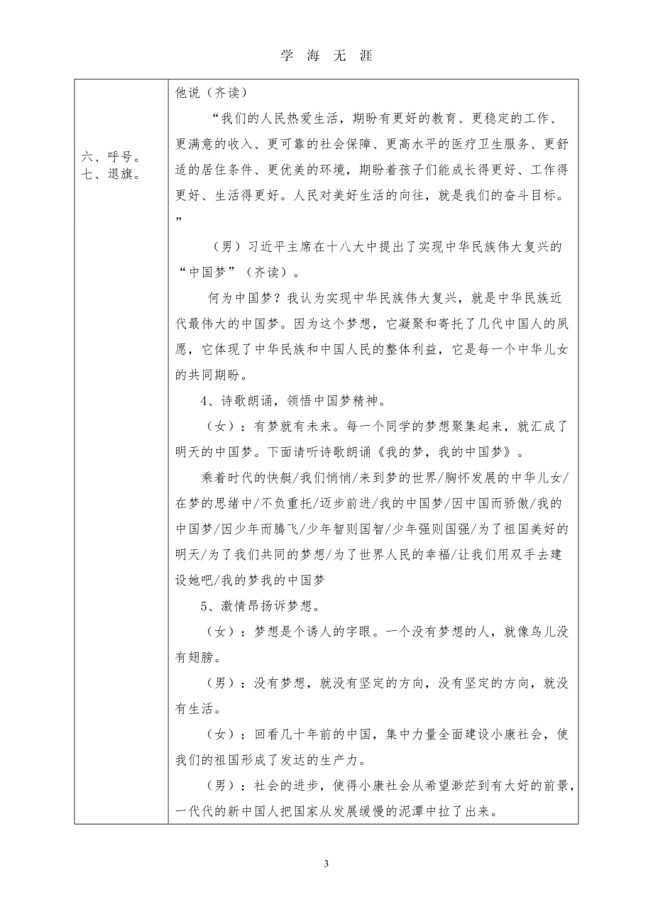 （2020年7月整理）少先队活动课设计方案.doc_第3页