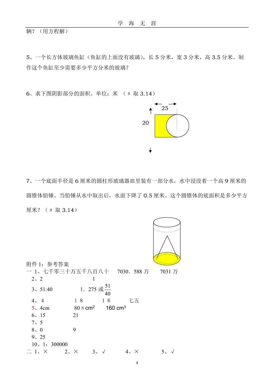 （2020年7月整理）小升初数学试题一.doc_第4页