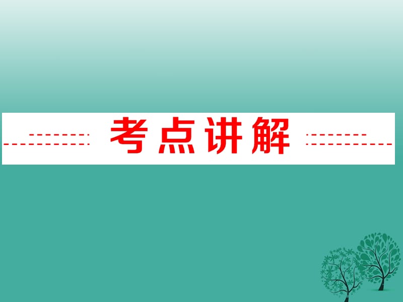 中考语文专题八语言运用与综合性学习（含传统文化）活动方案拟定复习课件新人教版_第2页