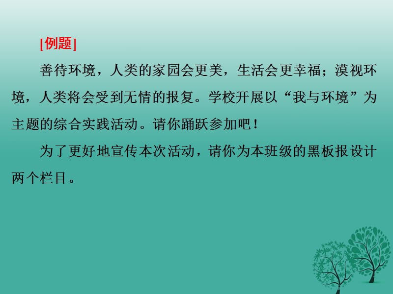 中考语文专题八语言运用与综合性学习（含传统文化）活动方案拟定复习课件新人教版_第3页