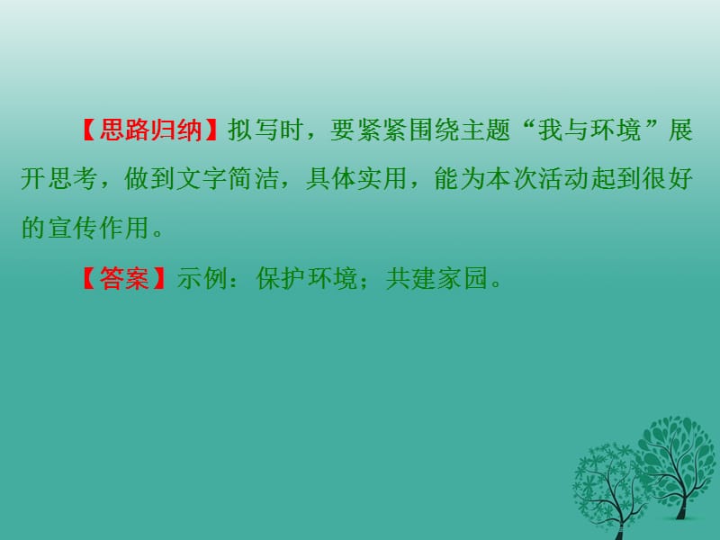 中考语文专题八语言运用与综合性学习（含传统文化）活动方案拟定复习课件新人教版_第4页